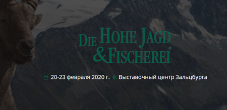 Die Hohe Jagd & Fischerei & Offroad 2020 - выставка товаров для охоты и рыбалки